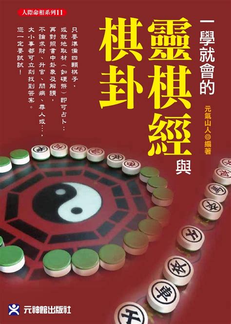 靈棋經|靈棋經